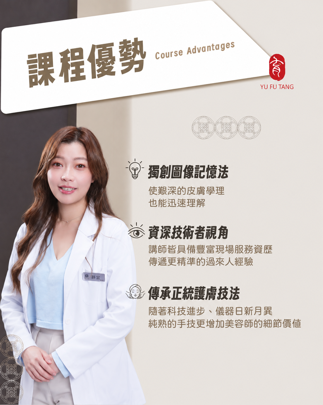 靜宜老師與育膚全科班三大課程優勢