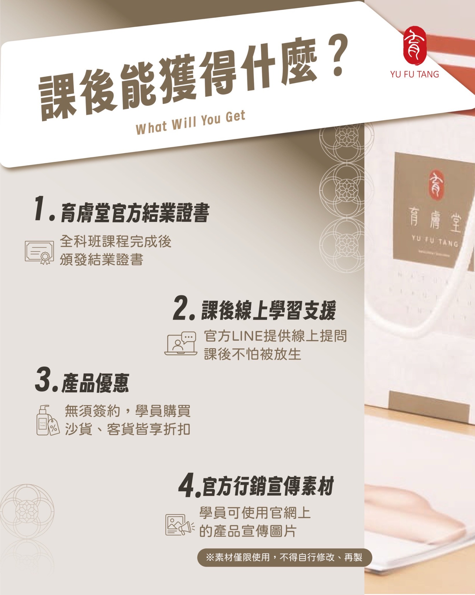 育膚全科班課後學習支持