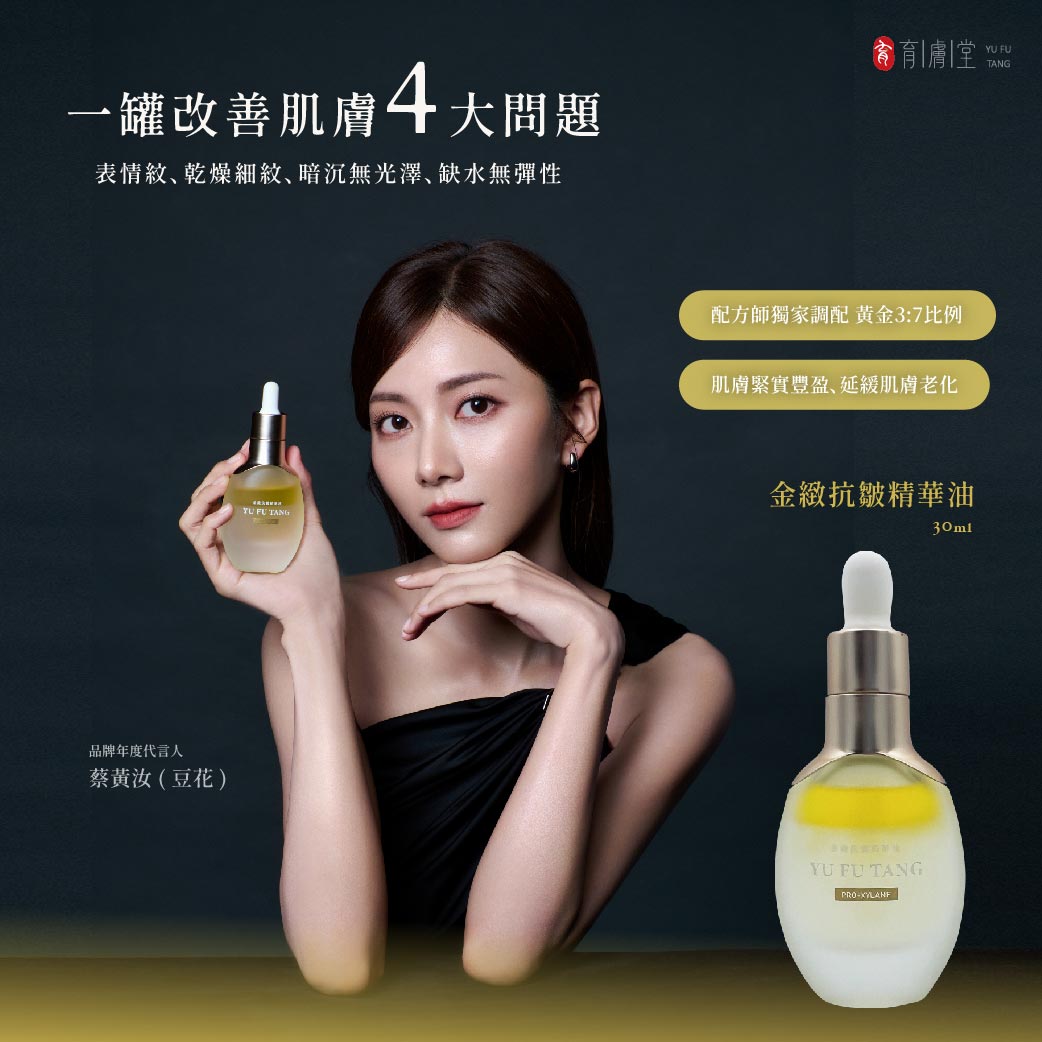 金緻抗皺精華油 30ML
