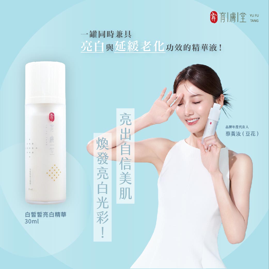 白皙皙亮白精華 30ML