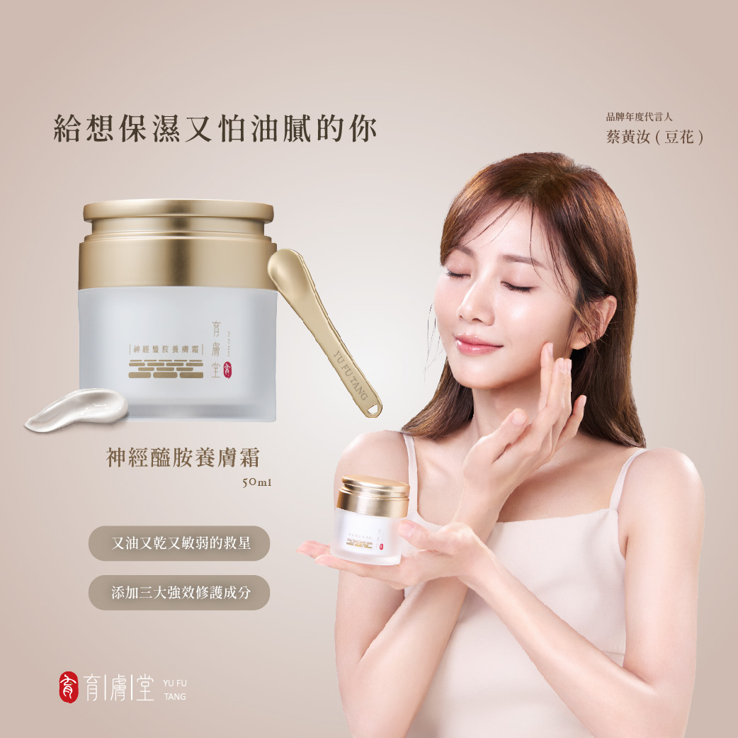 神經醯胺養膚霜 50ML