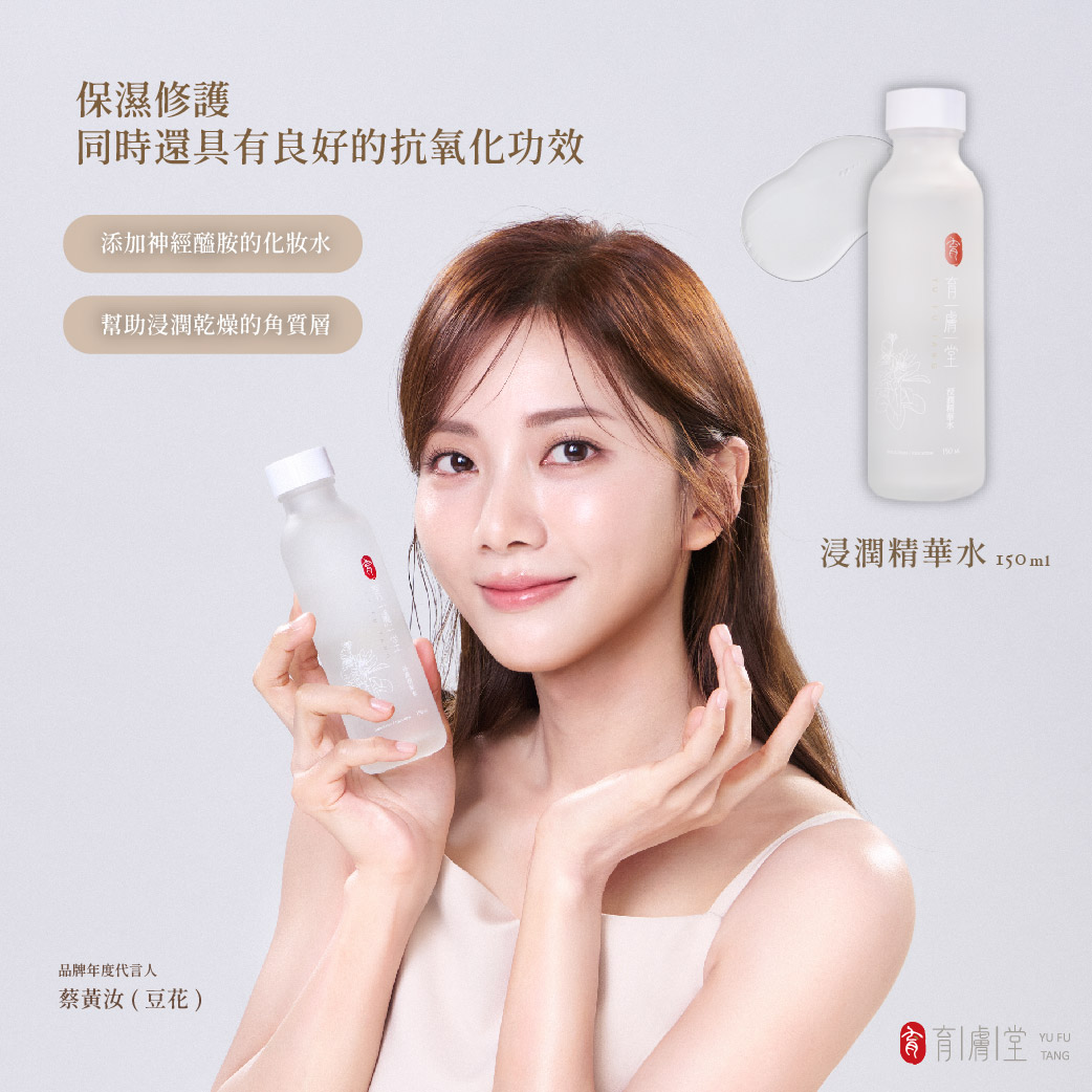 浸潤精華水 150ML