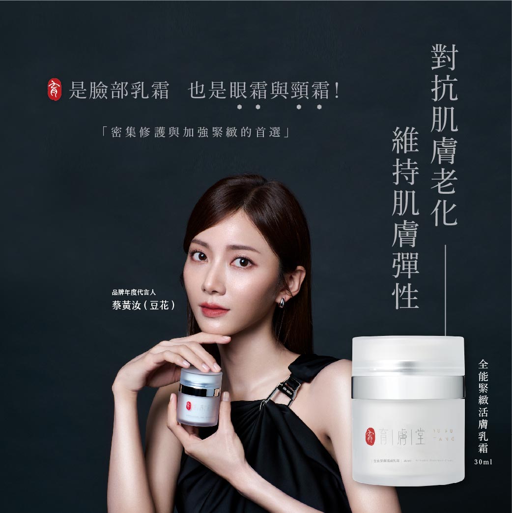 全能緊緻活膚乳霜 30ML