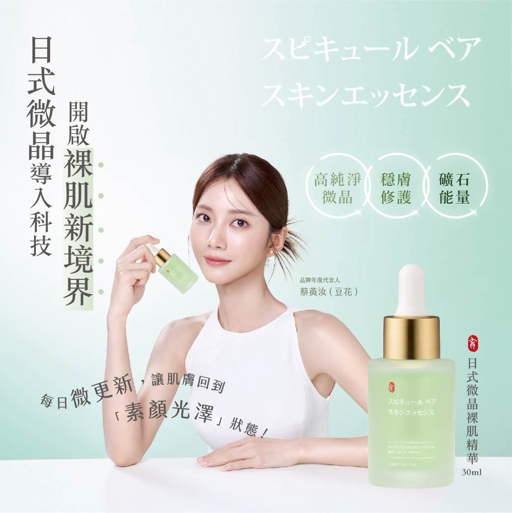 日式微晶裸肌精華 30ML