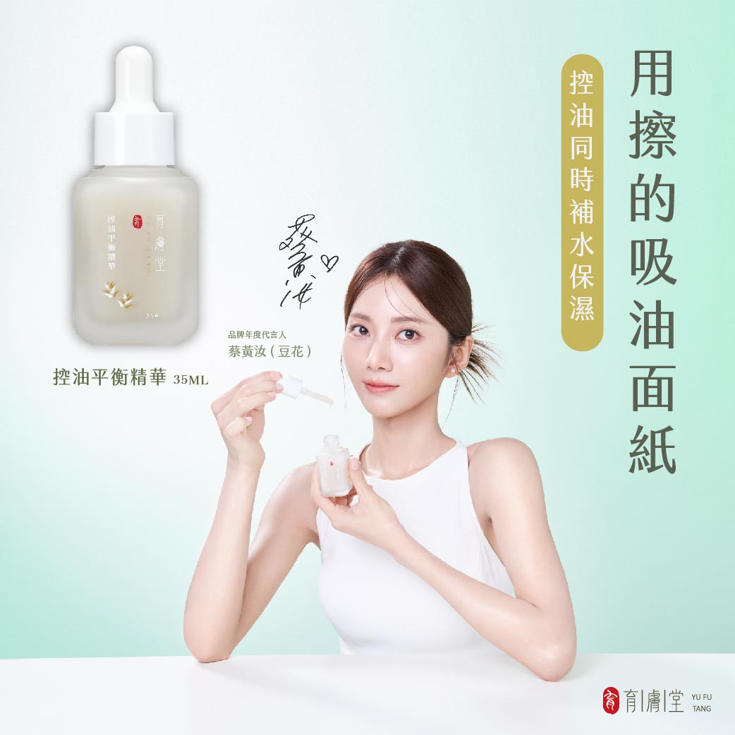 控油平衡精華 35ML