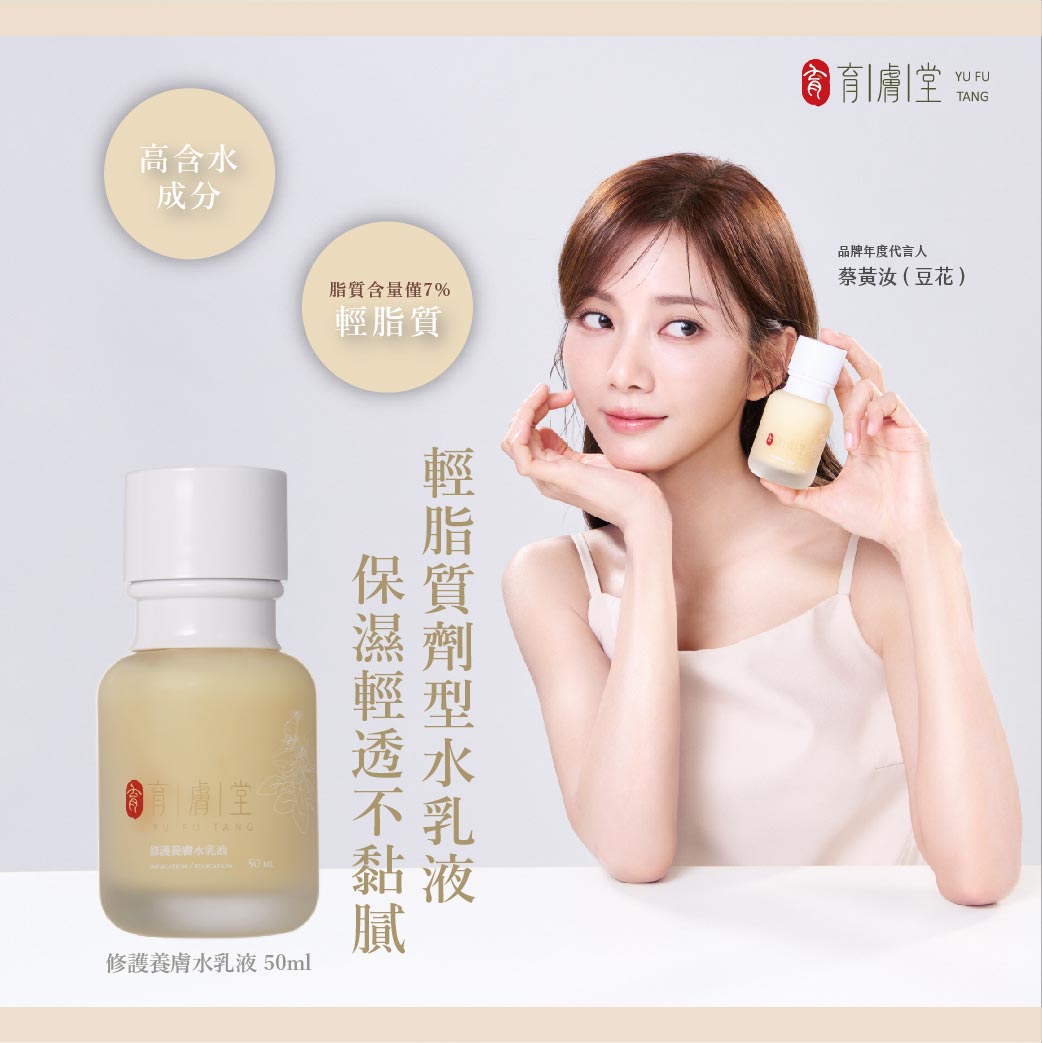 修護養膚水乳液 50ML