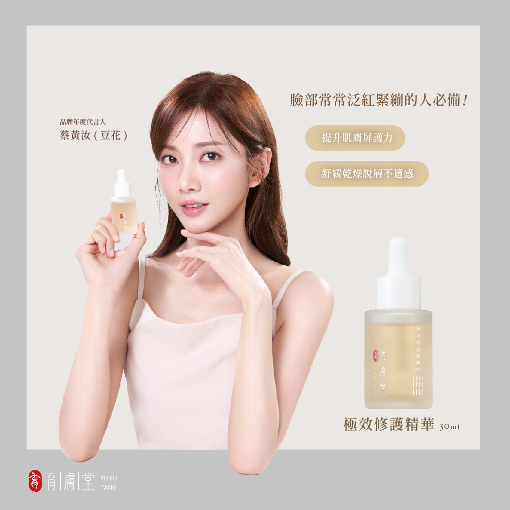 極效修護精華 30ML