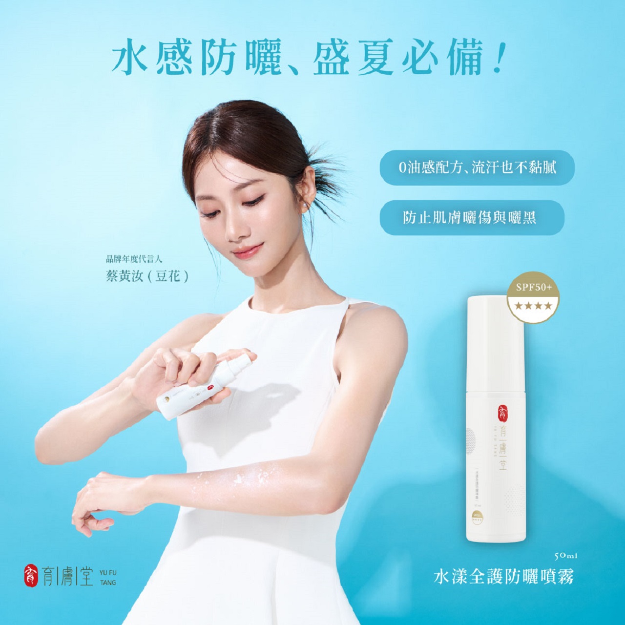 水漾全護防曬噴霧 50ML