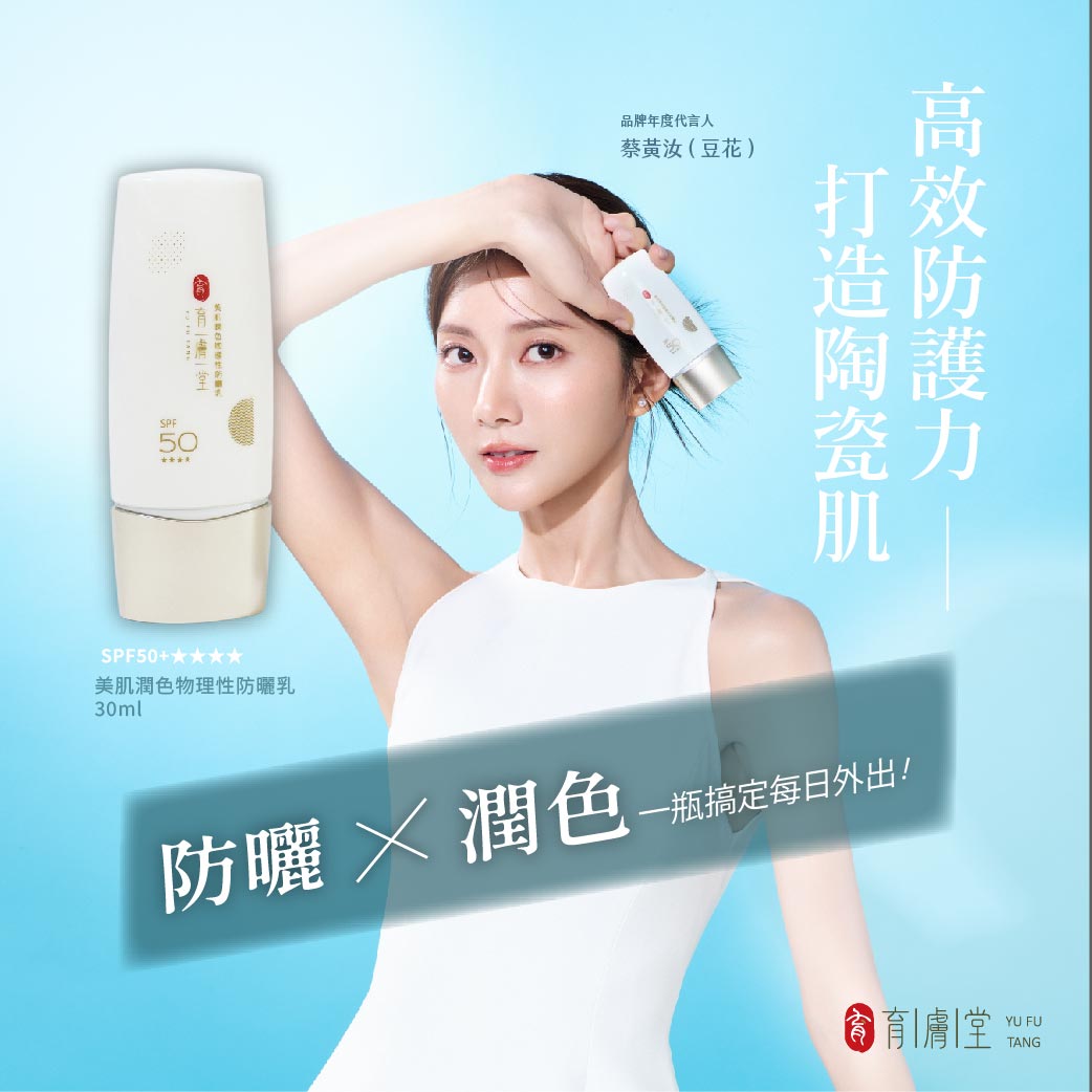 美肌潤色物理性防曬乳 30ML