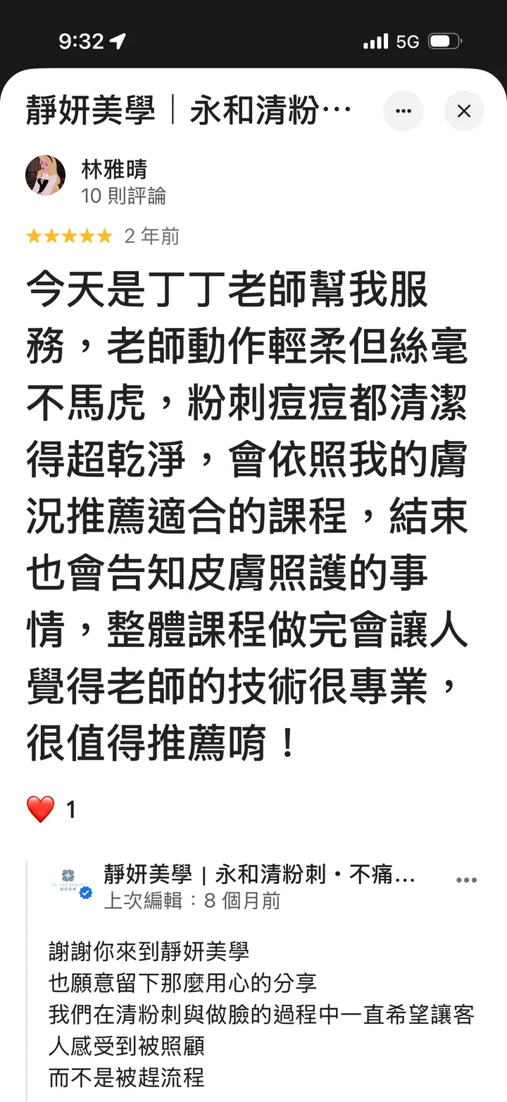靜妍美學細心說明與服務真實回饋截圖