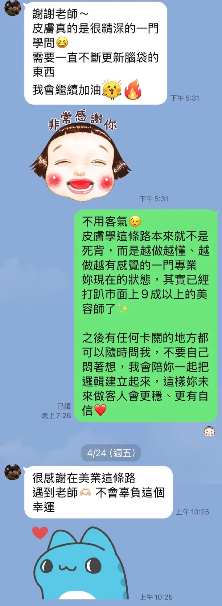 美容課程學員持續學習與課後支持回饋