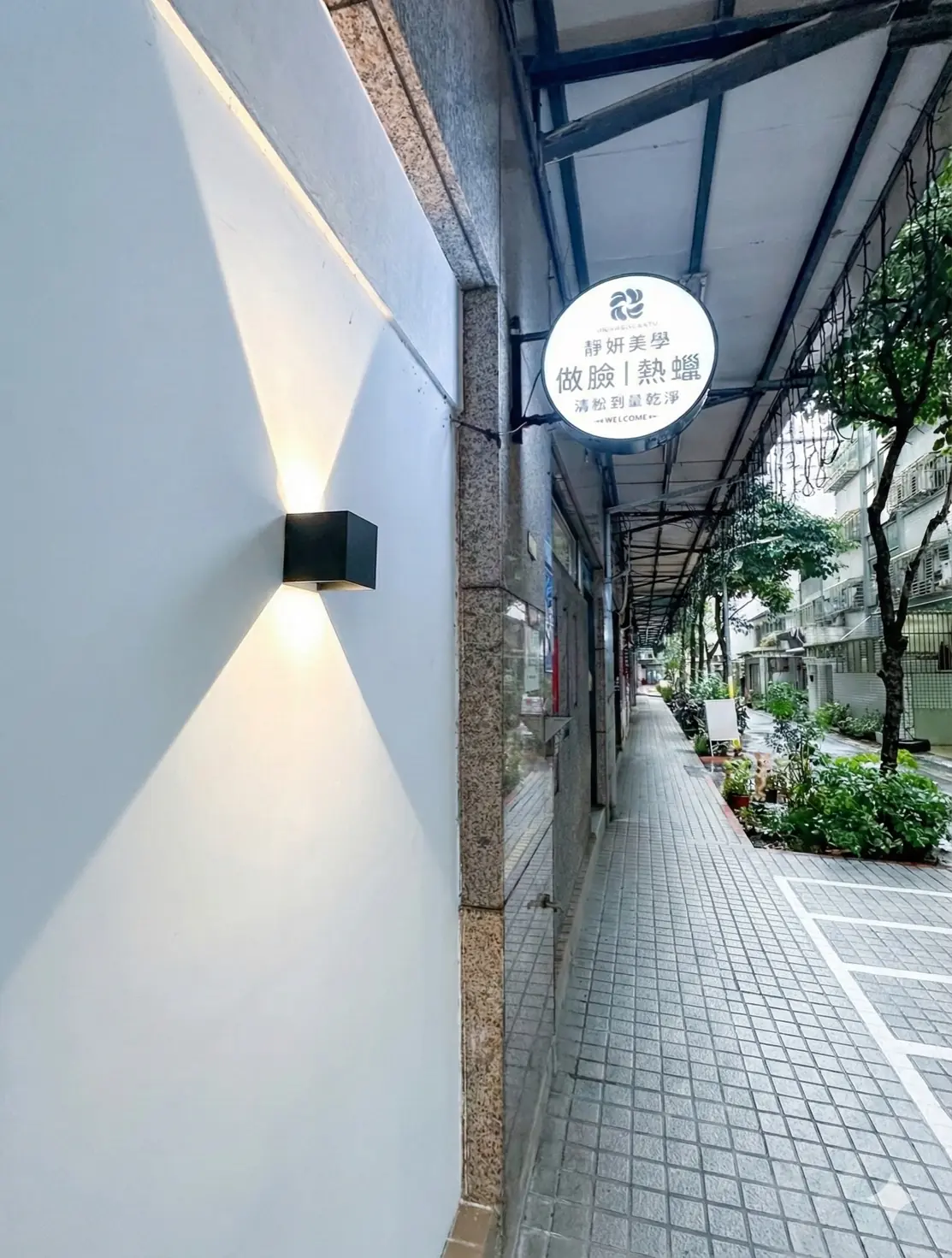 靜妍美學永和店門口圓形招牌與周邊街道